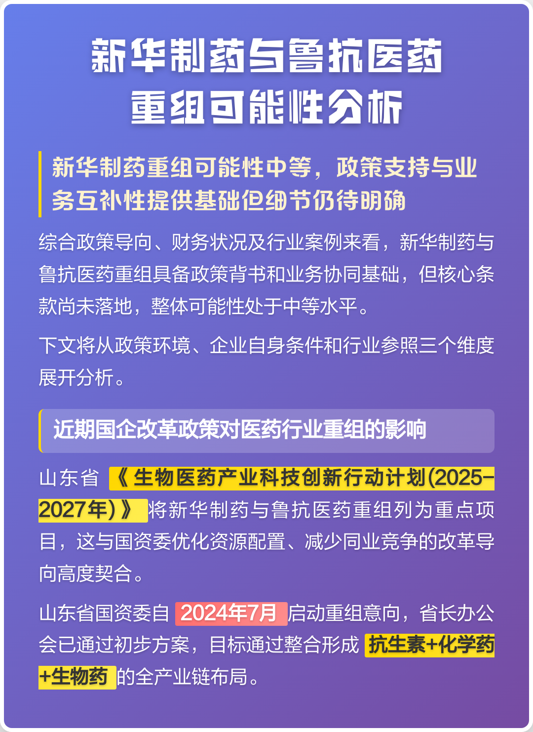 凯里市高效医药业务重组(医药重组股)