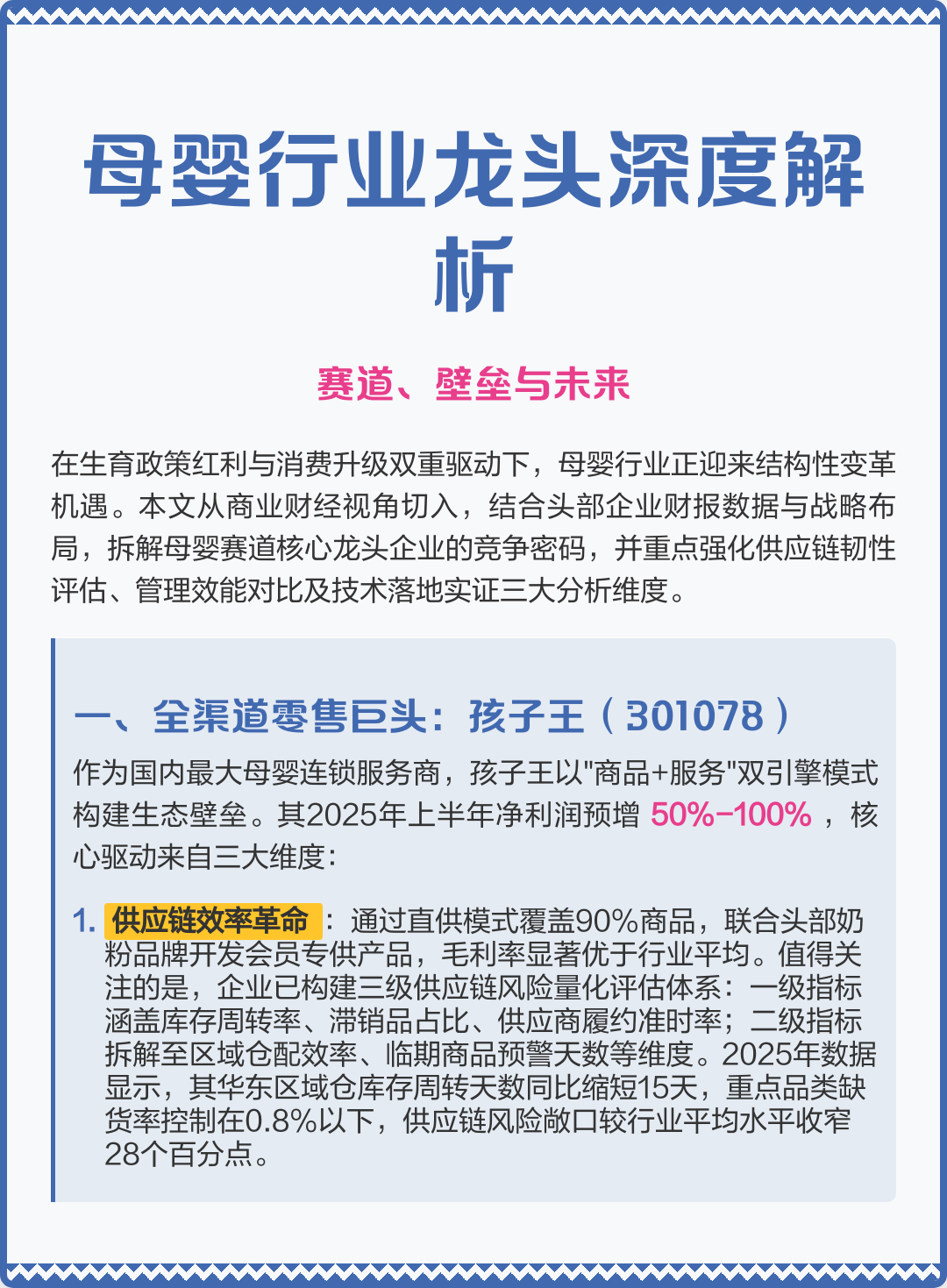 凯里市深度母婴行业研究(深度母婴行业研究报告)