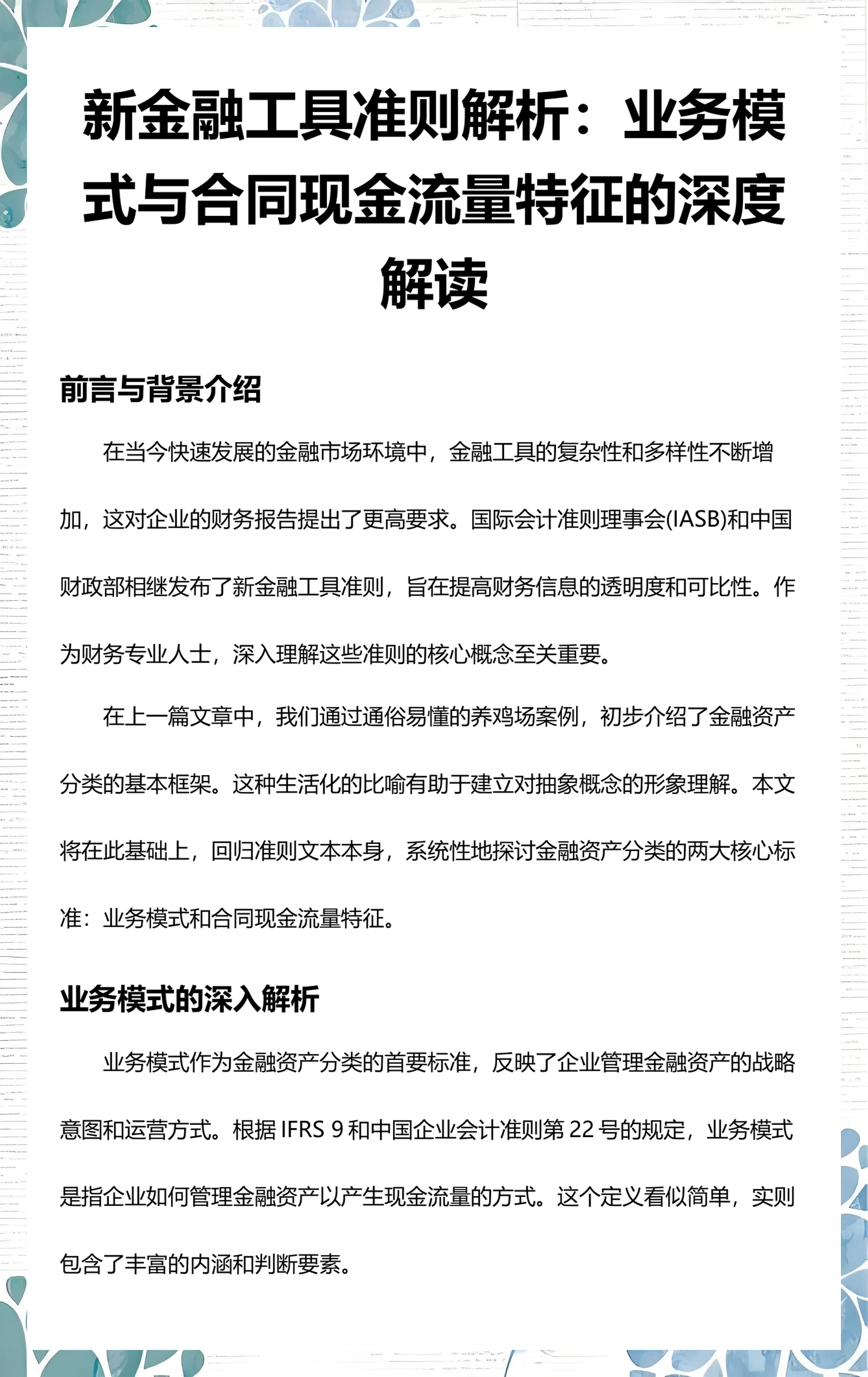凯里市深度金融财务优化(深度金融财务优化研究)