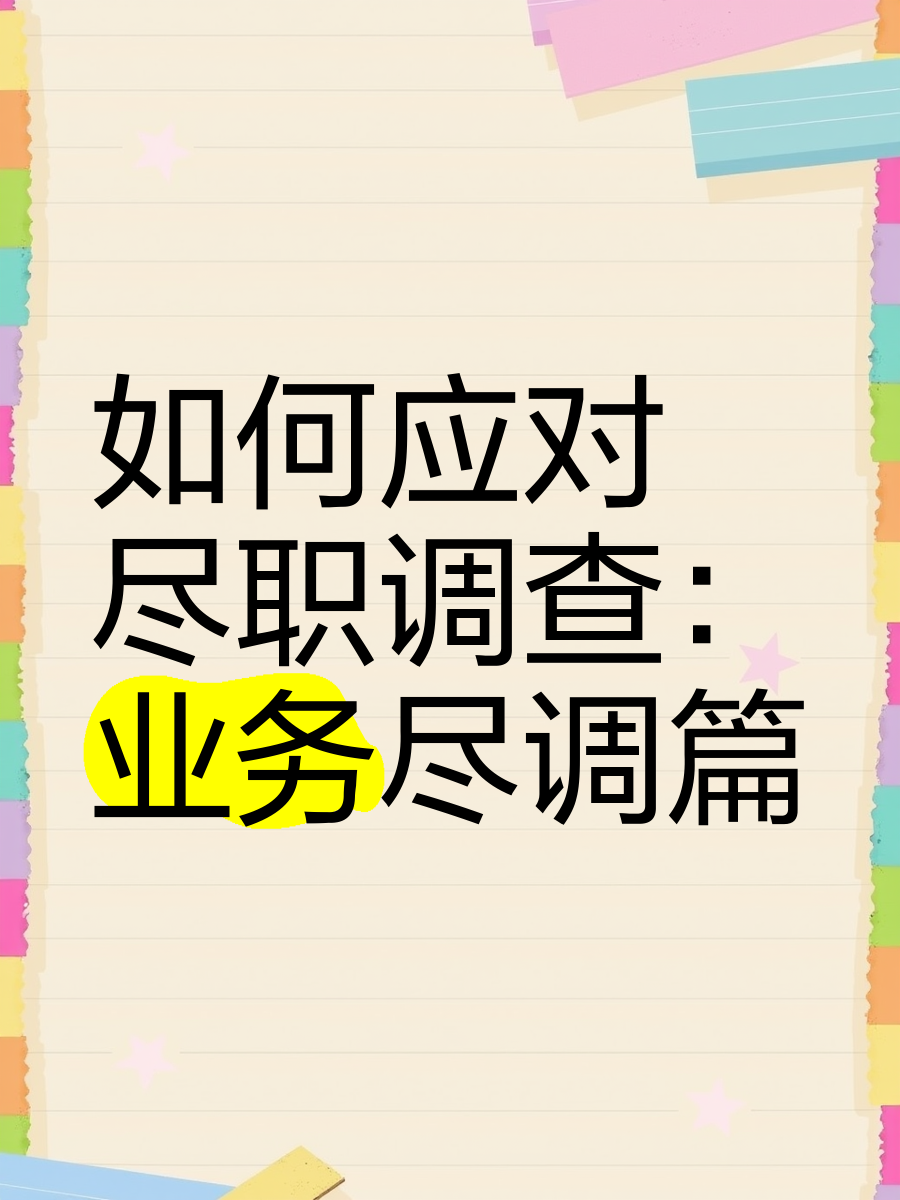 凯里市落地型尽职调查机构(尽职调查机构资质要求)