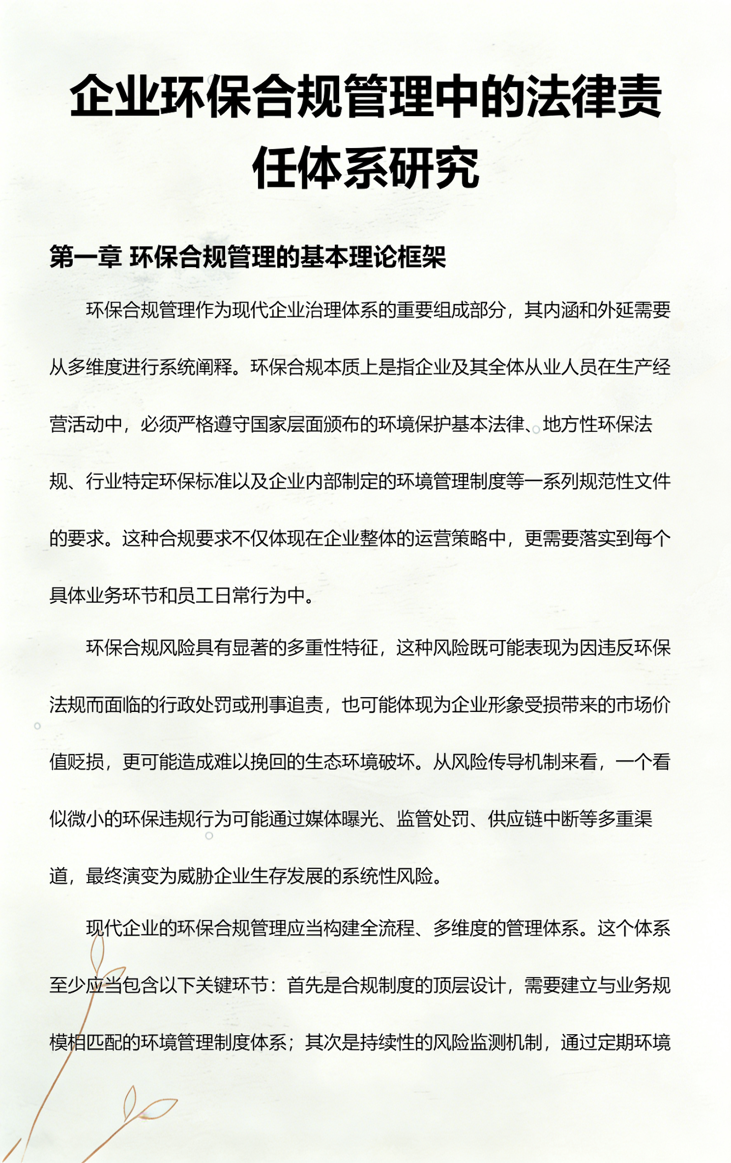凯里市环保合规管理(环保合规管理培训内容)