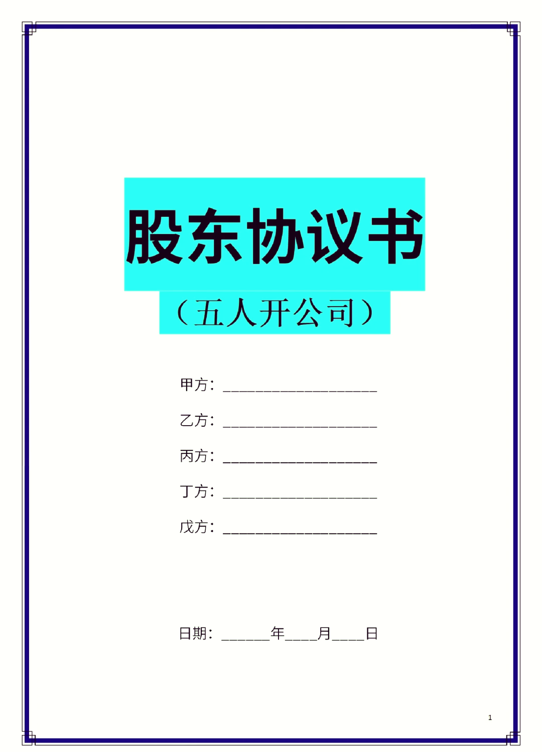 凯里市股东矛盾怎么办(股东之间发生矛盾后如何退股)