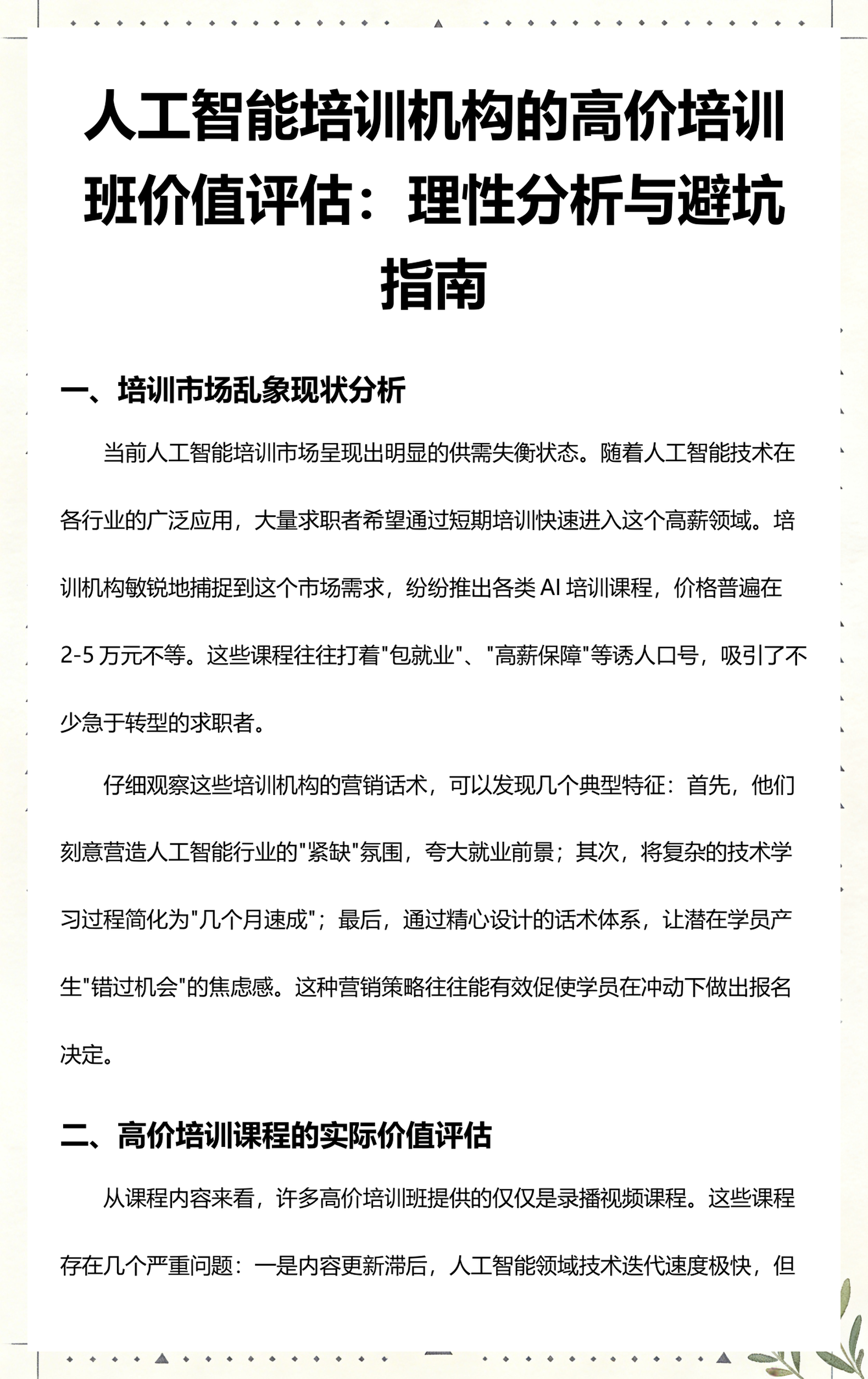 凯里市高端人工智能价值评估(人工智能高端制造属于哪儿各部)