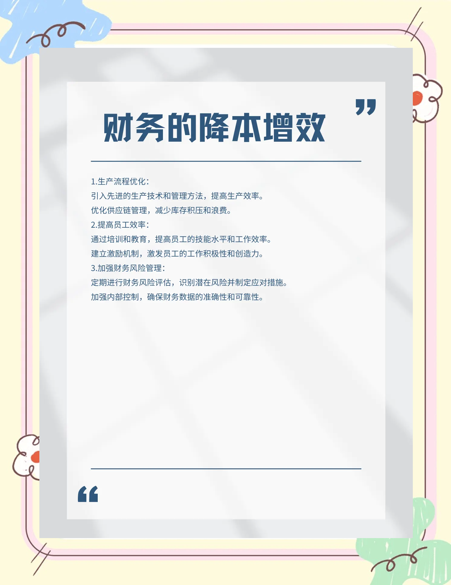 凯里市教育财务优化(财务培训ppt免费模板)