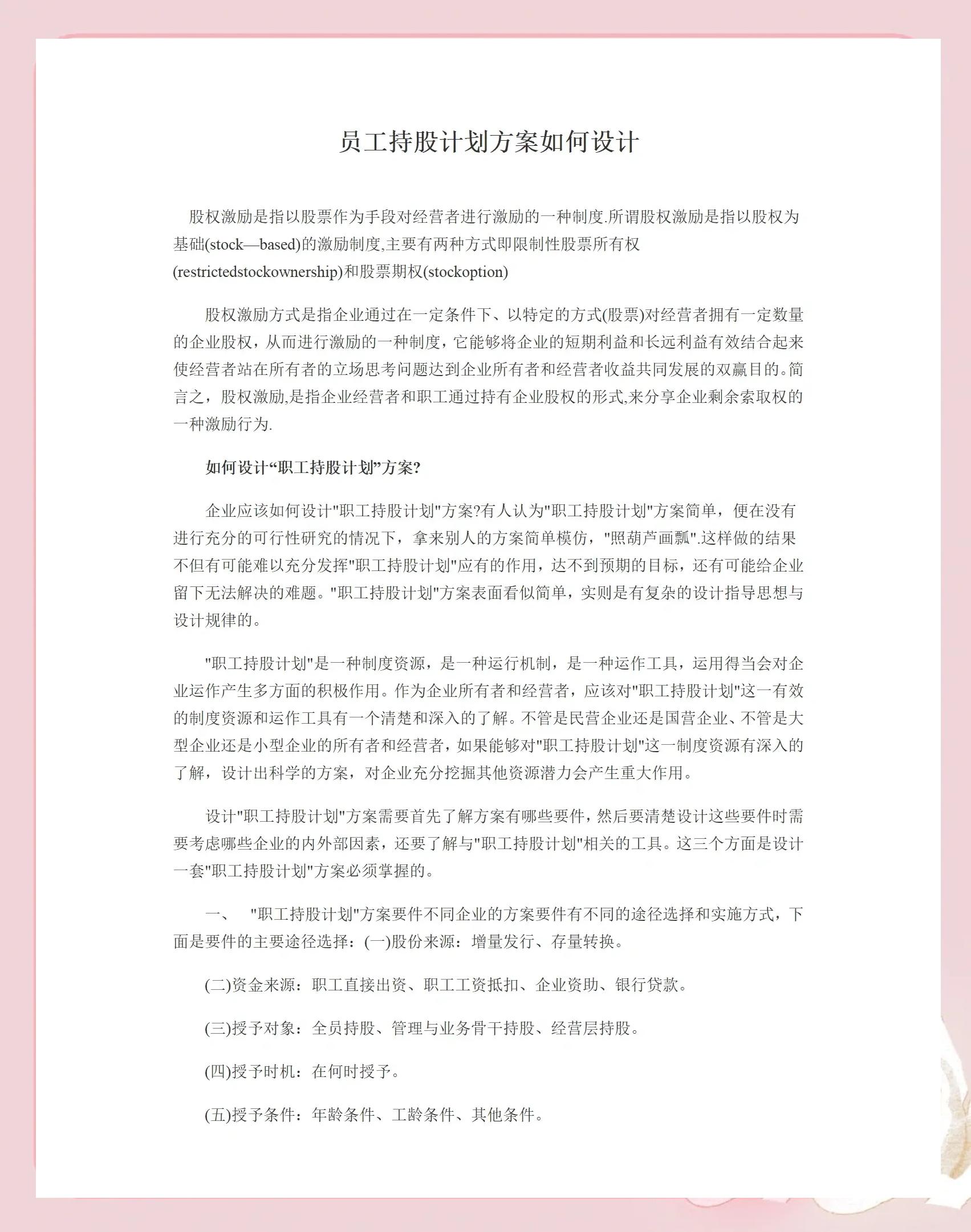凯里市合规服装期权设计(合规服装期权设计案例分析)